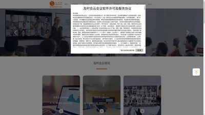 及时会官网-专业的云视频会议提供商