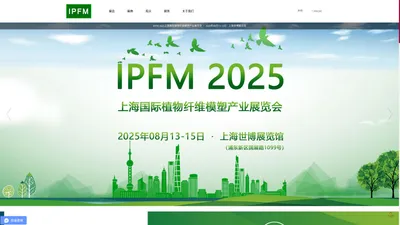 IPFM 2025上海国际植物纤维模塑产业展览会