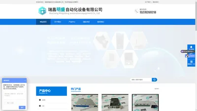 瑞昌明盛自动化设备有限公司-专业从事自动化设备的工控企业