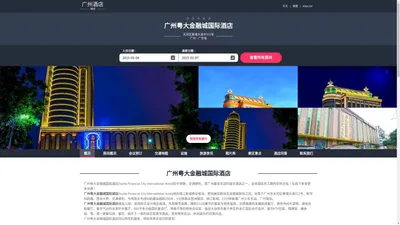 广州粤大金融城国际酒店|Yueda Financial City International Hotel|酒店预订