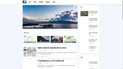 零点旅游资讯网-旅游攻略_自助游攻略_旅行路线规划_景点大全