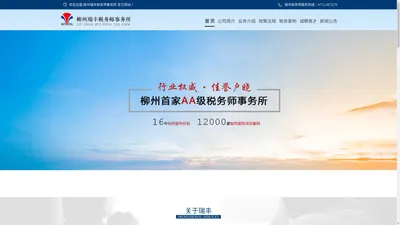 柳州瑞丰税务师事务所有限公司_官方网站