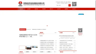 
陕西建材科技集团股份有限公司—官方网站