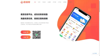 喜爱帮APP官网丨闲暇时间，创造价值，安全靠谱的信息悬赏任务平台