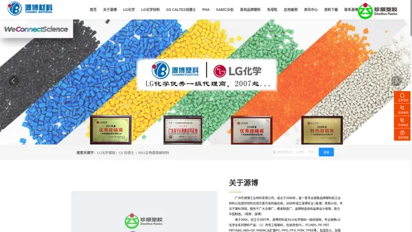 工程塑料＿塑胶原料＿塑料颗粒＿广州市源博工业材料有限公司/广州市源博贸易有限公司_化工原料