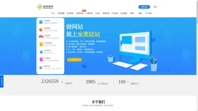 网站建设-企业网站建设制作_郑州网站建设公司_金麦建站