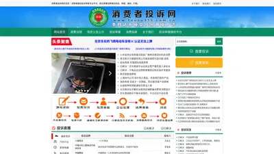 消费者投诉网-315质量曝光_消费投诉_产品质量投诉_315投诉举报_质量投诉网_消费者维权