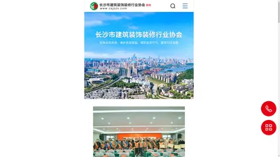 长沙市建筑装饰装修行业协会_建筑装修装饰_建筑装饰装修设计