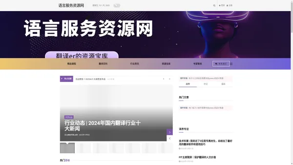 语言服务资源网 – 翻译er的资源宝库