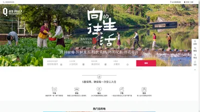 趣墅Qvilla | 别墅度假 | 亲子旅游 | 家庭聚会 | 团建轰趴