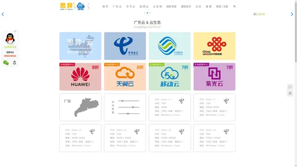 广东思异云 - 广东云服务器、云计算的专家 - 华为云代理、经销、合作伙伴