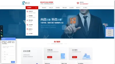 斟达-注册公司_代理记账_财务筹划_商标注册-企业综合服务平台