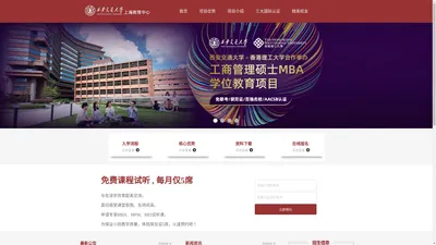 西安交通大学EMBA_上海EMBA_唯一官方指定网站 - 西交大EMBA上海教育中心