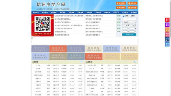 杭州房地产网-杭州房产网-杭州二手房