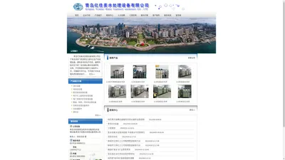 青岛水处理I青岛纯净水设备|青岛水处理设备I青岛亿佳美水处理设备有限公司-水处理工程;制药水处理设备;超纯水设备;活性炭;软化树脂;臭氧发生器紫外线;水处理;反渗透RO;软化设备;软化水设备;精密过滤装置;-首页