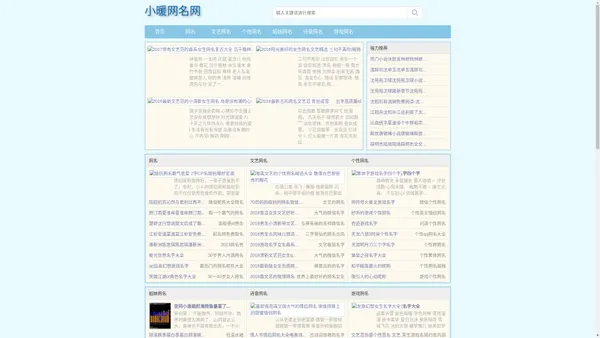 小暖网名网 - 小暖网名网