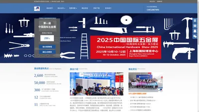 上海五金官网_上海科隆五金展官网_中国国际五金展官网_2025上海国际五金展官网_中国国际五金博览会_五金展_中国国际五金展_上海五金展会_上海五金工具展