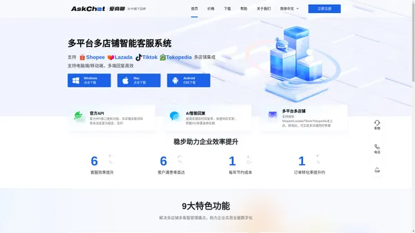 AskChat爱商聊 - Shopee虾皮/Lazada/TikTok多店铺跨境电商客服聊天管理软件工具