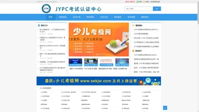 JYPC职业资格证书网