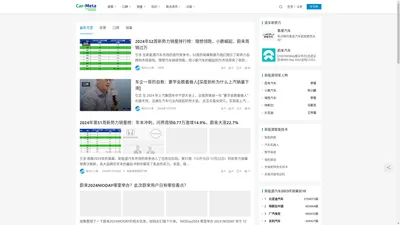 「CarMeta日记」记录电碳学习知识|电车自媒体