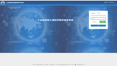 欢迎登录工业和信息化领域评标评审专家库