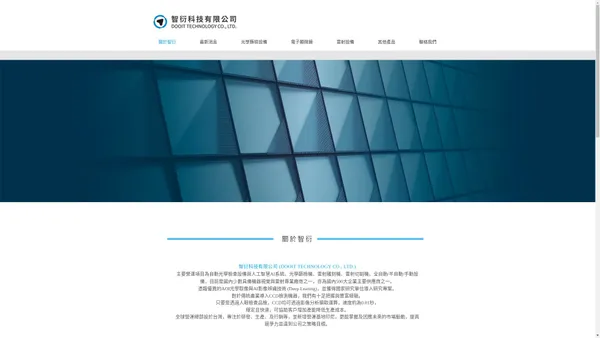 DOOIT TECHNOLOGY CO., LTD. | AOI | Taiwan, 台中市