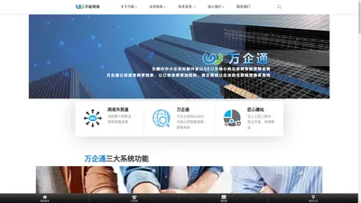 万企通--深圳万能网络技术有限公司|seo优化|seo排名|搜索排名|网站推广