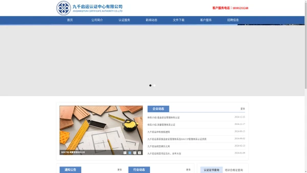 九千启运认证中心有限公司