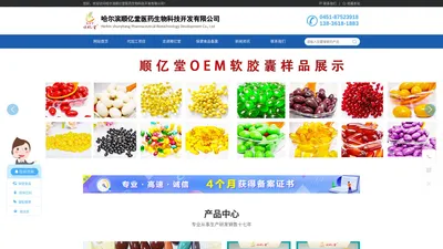 哈尔滨顺亿堂医药官网-软胶囊OEM加工|保健食品备案贴牌|妇科私秘凝胶OEM加工