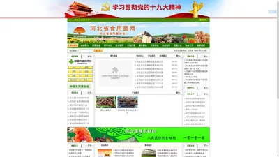 河北省食用菌协会官网