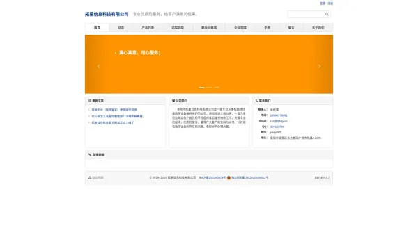 拓星信息科技有限公司 班班通 电脑销售维修及周边配件、安防监控、办公用品、打印机、耗材、校园广播、舞台音响设备、多功能会议系统、机房电脑维护、网络工程建设维护、智慧化校园建设（含智慧课堂、校本资源库、校园安全管理、家校互通平台）、门禁考勤、闸机通道、车辆进出管理、LED电子屏（单色屏、全彩屏） - 拓星信息科技有限公司