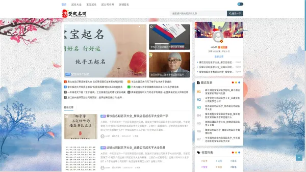 浩萱起名网-科学男女宝宝起名，起公司名称、店铺起名 - 重庆浩萱电子商务公司