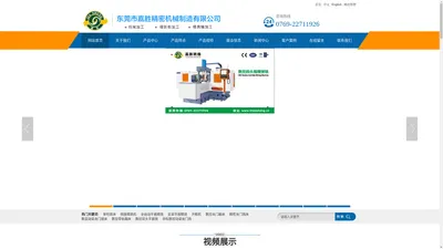 开框机-粗框机-精框机-东莞市嘉胜精密机械制造有限公司