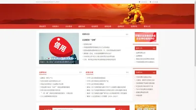 中国名优品牌发展中心