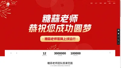 糖蒜老师面试团队_面试技巧_公务员问题_事业单位面试_医疗卫生面试_招警技巧_国企面试_糖蒜老师面试团队官网