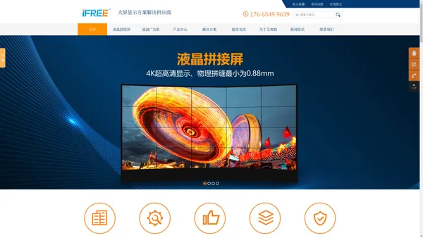 液晶拼接大屏、液晶广告机、触控一体机、触摸查询机、LED全彩屏（室内、户外、小间距）、液晶监视器-深圳市艾弗瑞科技有限公司 