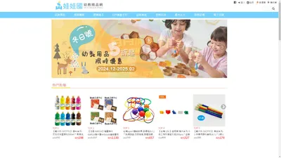 娃娃國幼教用品社