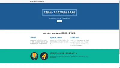 中山市云图信息科技有限公司