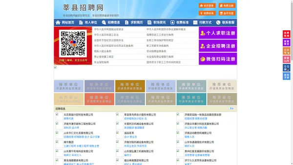 莘县招聘网-莘县人才网-莘县人才市场