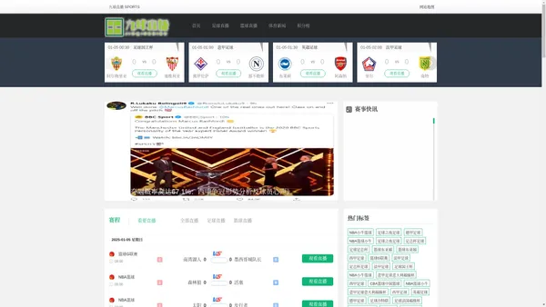 NBA直播_综合体育视频网站_高清CBA/台球直播在线观看-九球直播
