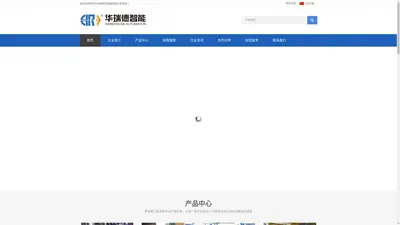 南京华瑞德物流装备有限公司南京华瑞德物流装备有限公司