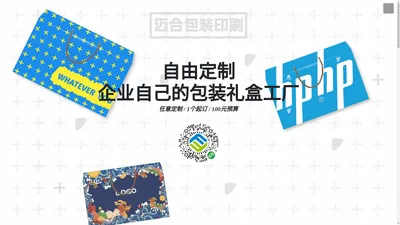 定制包装盒|自由定制礼盒|迈合包装