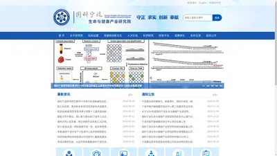 国科宁波生命与健康产业研究院