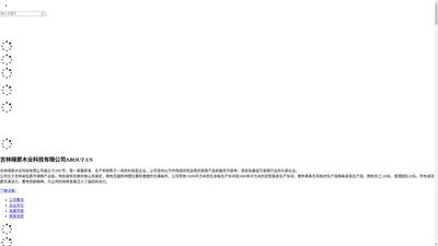 吉林绿原木业科技有限公司