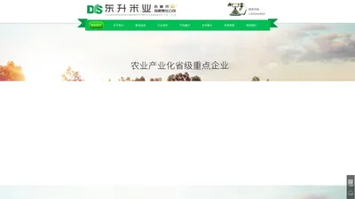 东北大米厂家|万昌大米|东北马达山大米|吉林市东升米业有限责任公司