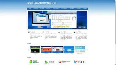 深圳网站开发公司_手机网站开发_网页设计_网页制作_企业网站开发_软件开发_APP开发_APP应用推广_网络推广