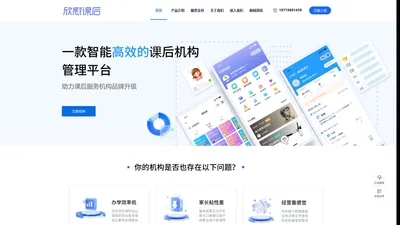 欣慰课后-长沙欣慰科技有限责任公司
