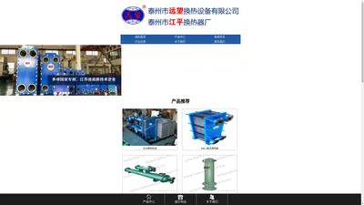 冷却器_板式换热器生产厂家 - 泰州市远望换热设备有限公司