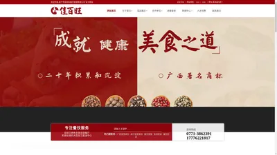 广西佳百旺餐饮管理有限公司--官方网站-广西食堂承包-南宁餐饮食材配送