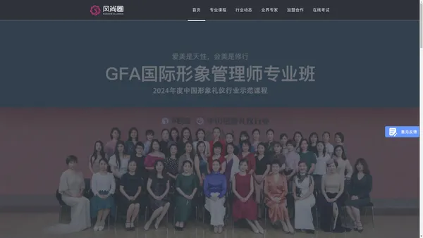 礼仪培训,礼仪培训师,GFA国际礼仪培训师资格证 - 风尚圈形象礼仪培训